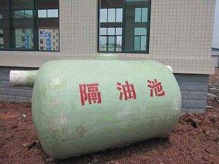 成品隔油池