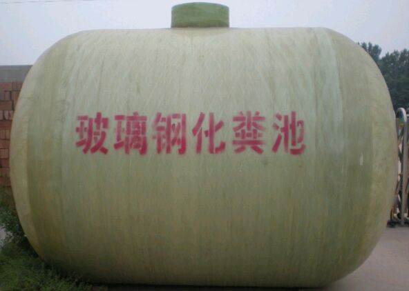玻璃鋼化糞池成品